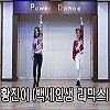 진성 - 황진이(백세인생 믹스 이유미)