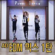 AD EDM믹스 1탄 (안미혜)