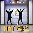 토토가 믹스6 (HOT-안미혜)