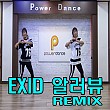 EXID - 알러뷰(안미혜)