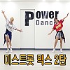 미스트롯 믹스 2탄(홍자.김나희) 안미혜