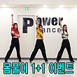 레벨업+캔노바디(1+1 안미혜)